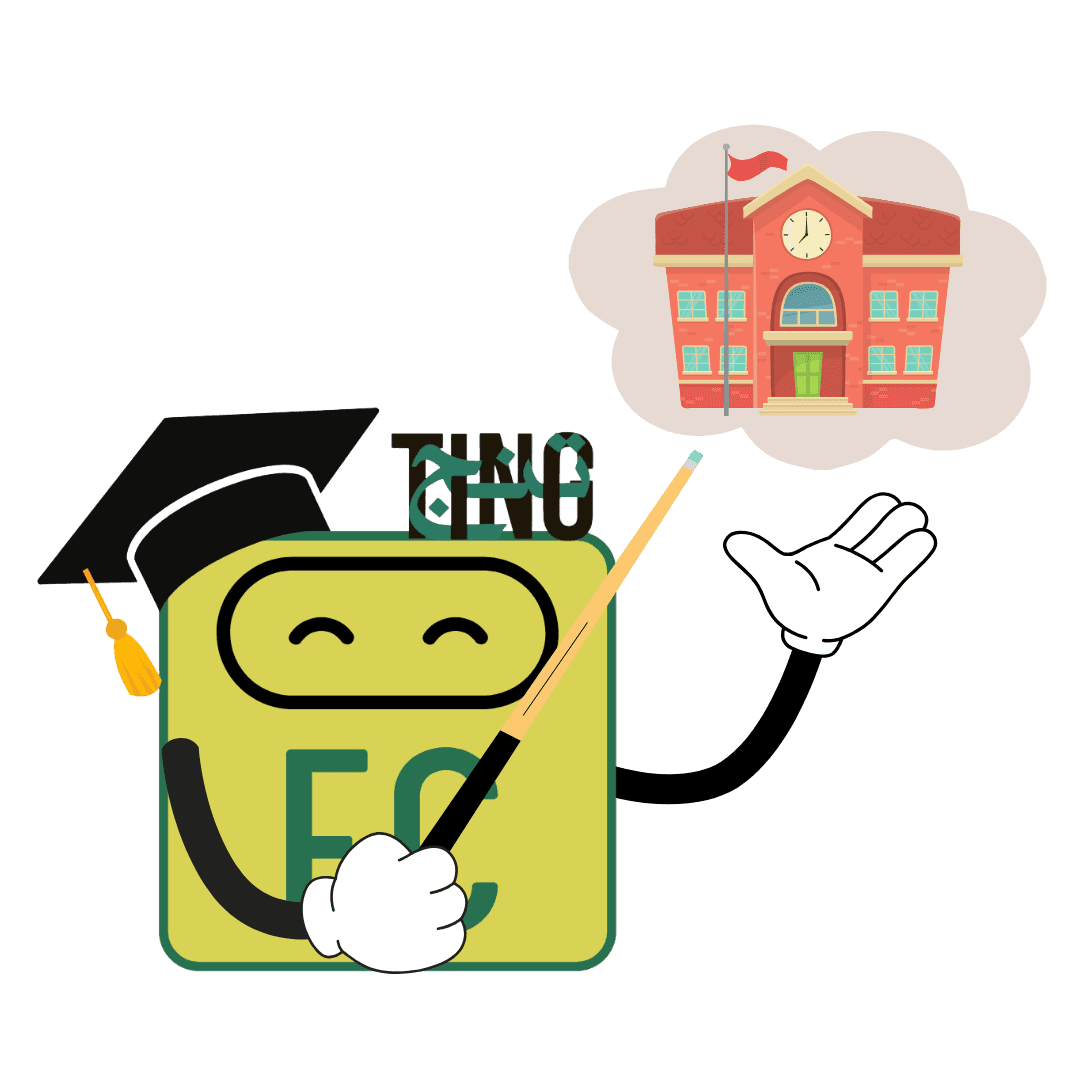 العملية التعليمية